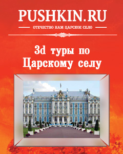 Пушкин в 3D-формате
