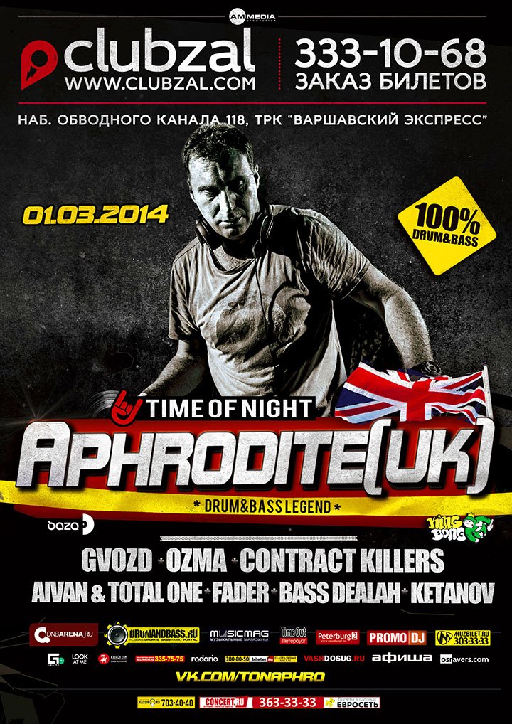 Легенда драм-н-бэйс сцены — DJ Aphrodite (UK) в Санкт-Петербурге