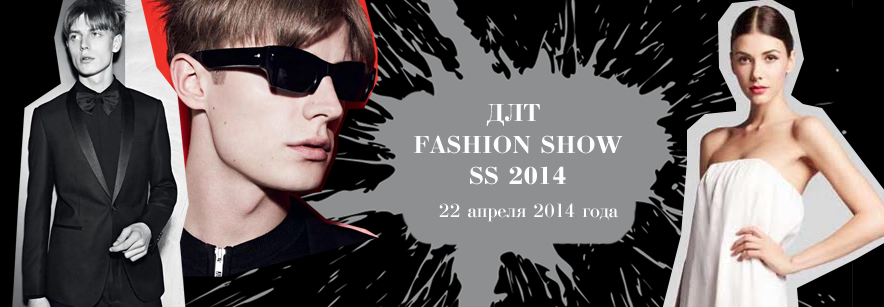 ДЛТ Fashion Show ДЛТ Fashion Show
