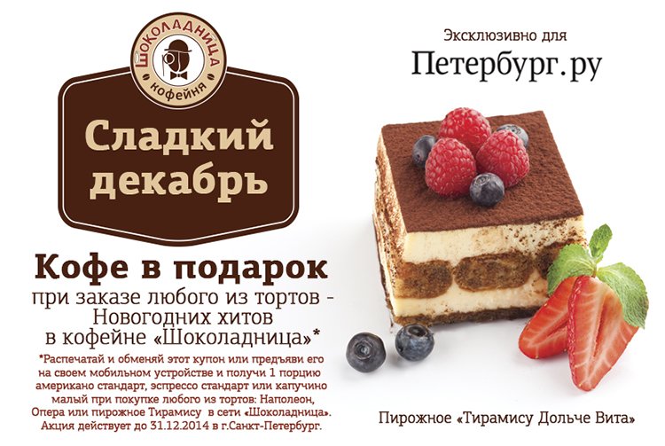 «Сладкий декабрь»: неделя новогодних хитов в сети «Шоколадница»