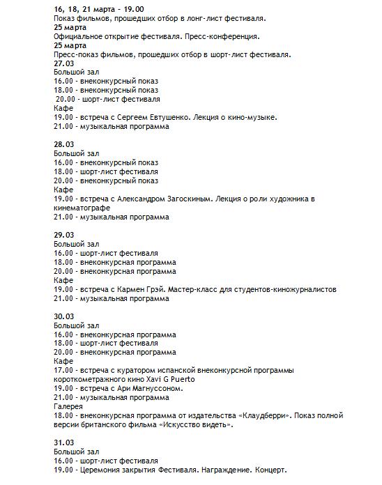 Кинофестиваль E(rarta)MOTION PICTURES