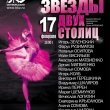 Звезды двух столиц