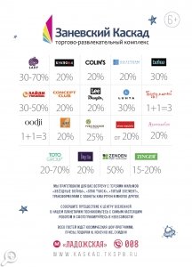 День Космических распродаж в ТРК «Заневский Каскад»!