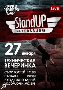 Stand-up вечера в Руки Вверх Баре