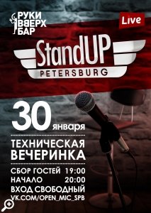 Stand-up вечера в Руки Вверх Баре