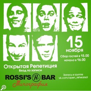Все на открытую репетицию Comedy Petersburg!