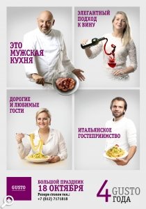 День рождения. GUSTO . 4 года. Уже!