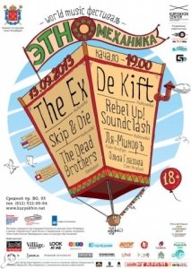 World Music фестиваль «Этно-механика»