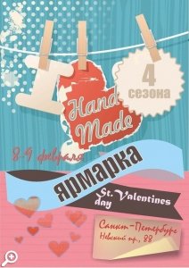 Ярмарка «4 сезона» в Петербурге