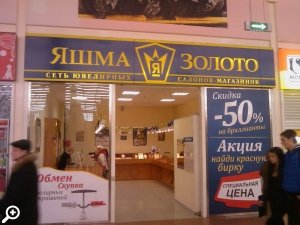 Магазины Яшма золото в Петербурге