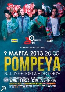 Праздничный концерт группы Pompeya