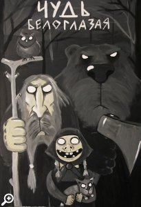 Выставка Художественной Секты «Колдовские художники» 