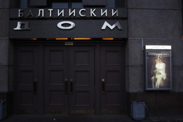Театр Балтийский дом в Санкт Петербурге