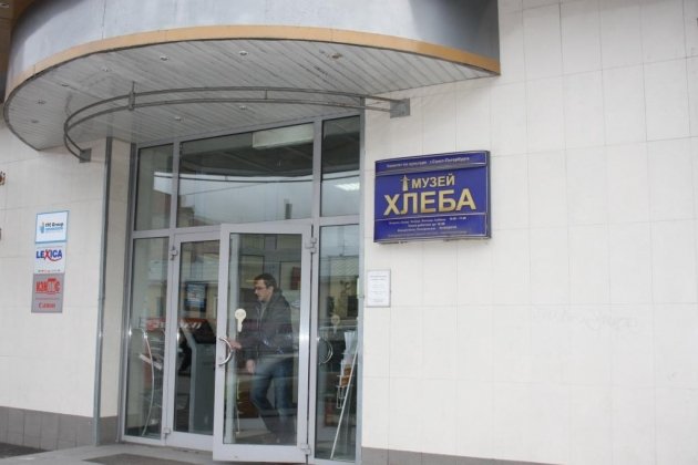 Музей хлеба в Спб