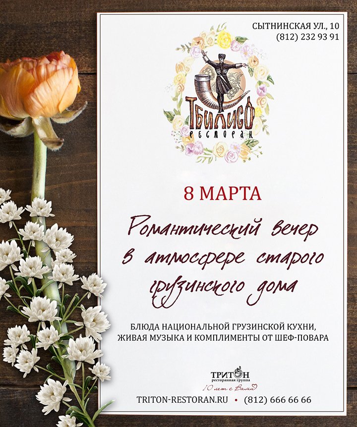 Вечер для любимой в ресторане «Тбилисо»!